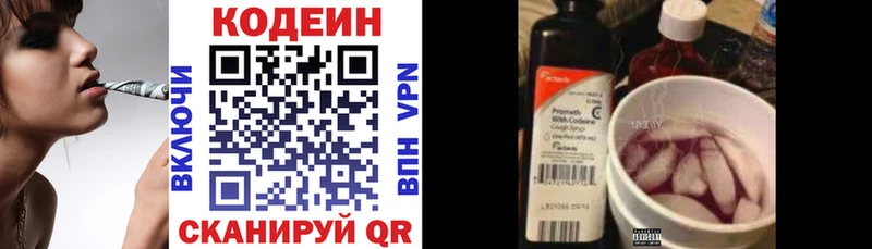 Codein напиток Lean (лин)  Купить  Далматово 